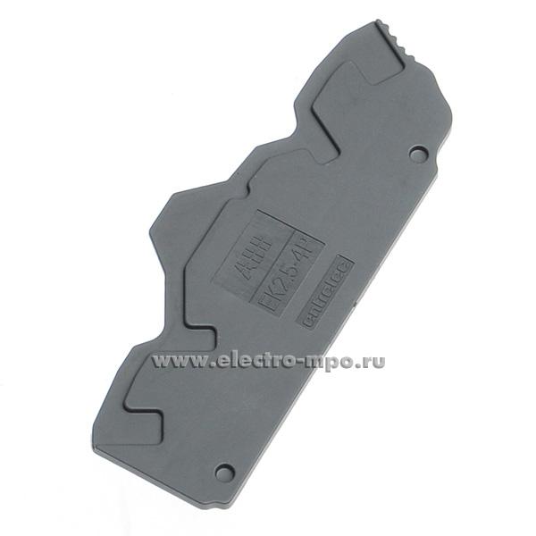 Б7541. Пластина EK2,5-4P 1SNK705912R0000 торцевая серая для четырехпров. втычных клемм ZK2,5..ZK4 (TE)