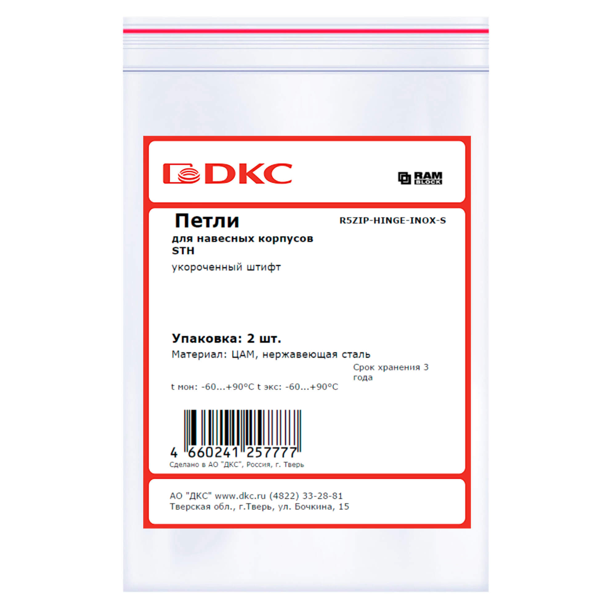 Е89. Петли R5ZIP-HINGE-INOX-S для навесных корпусов STH, нержавеющая сталь, укороченный  (ДКС)