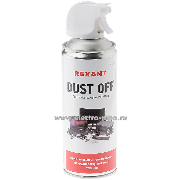 В3500. Очиститель 85-0001 Rexant "DUST OFF" пневматический высокого давления 400 мл (Rexant)