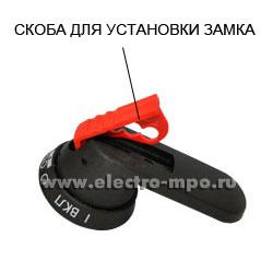 Б6616. Рукоятка OHB95J12E011-RUH черная выносная для реверсивных рубильников OT315..400 (АВВ)