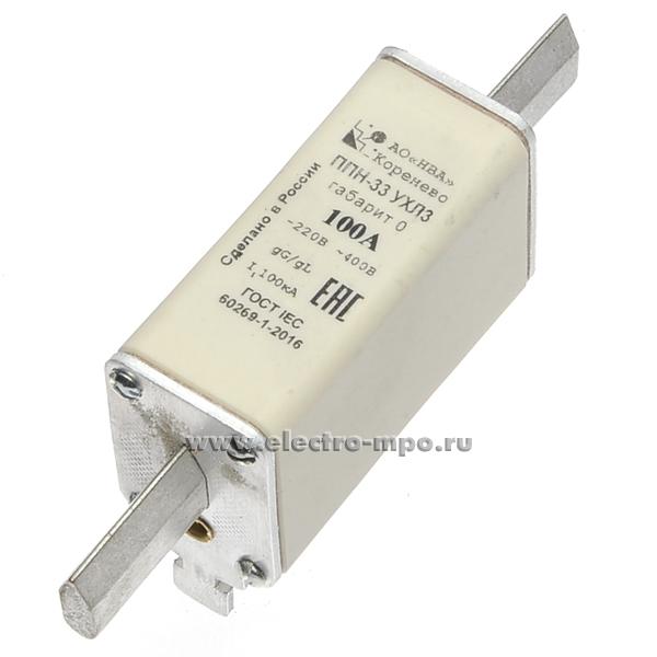 А3615. Плавкая вставка ППН-33-100А габарит 0 обратная маркировка (Кореневский завод НВА)