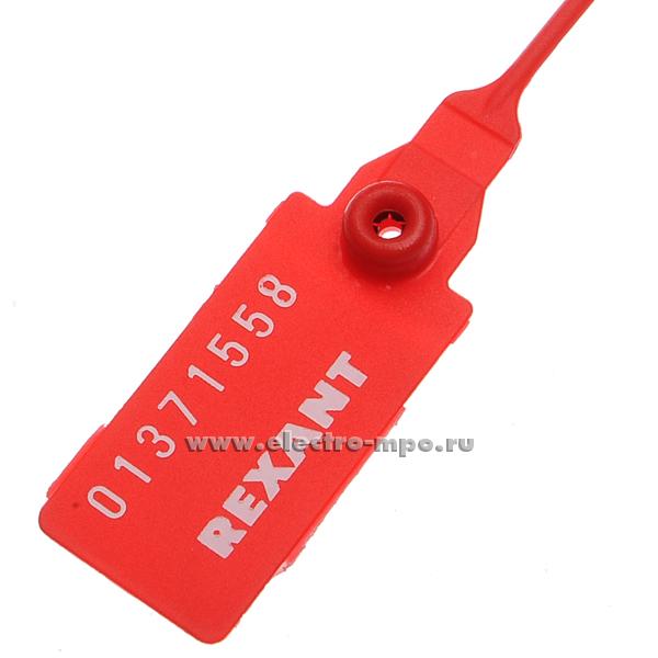 И3602. Пломба 07-6111 пластиковая 220 мм универсальная номерная красный цвет (Rexant)