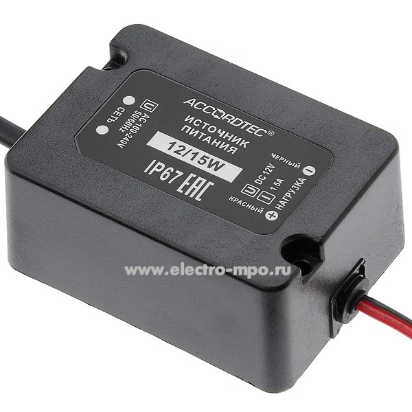Н6383. Блок питания АТ-12/15W стабилизированный 12В пост.ток 1,5А IP67 (Accordtec)