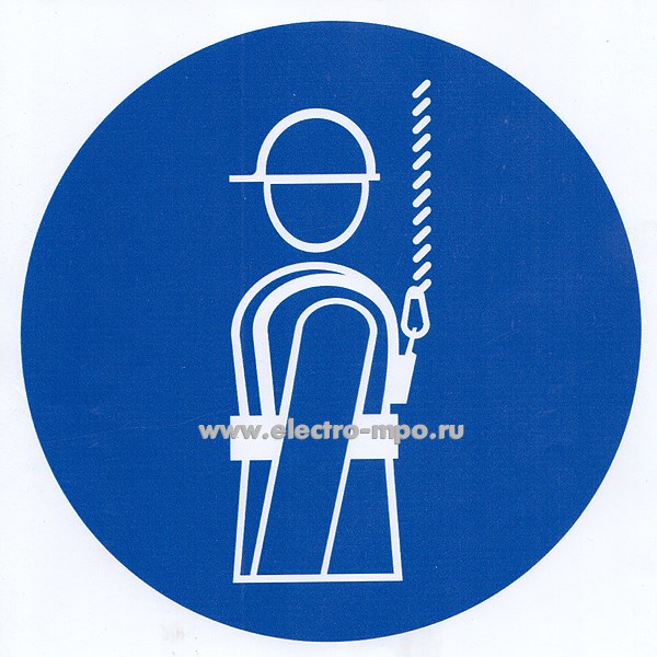 72752. В2752. Знак C200 M09 "Работать в предохранительном поясе" D=200мм ПВХ плёнка (Электон Москва)