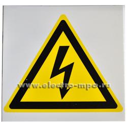 В2812. Плакат  W08 &quot;Опасность поражения электрическим током&quot; 150х150мм пластик (Москва)