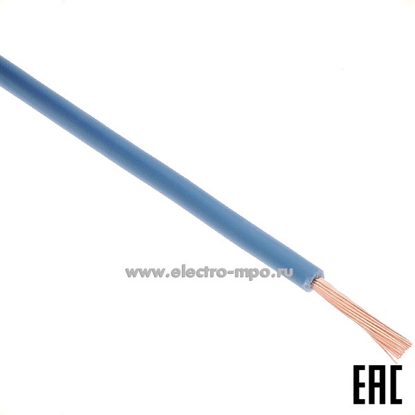 П0193. Провод ПуГВнг(А)-LS 1х1,5 кв.мм голубой ГОСТ малодымный (Электрокабель Кольчугино)
