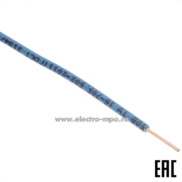 П0183. Провод ПуГВнг(А)-LS 1х0,75 кв.мм голубой ГОСТ малодымный (Электрокабель Кольчугино)