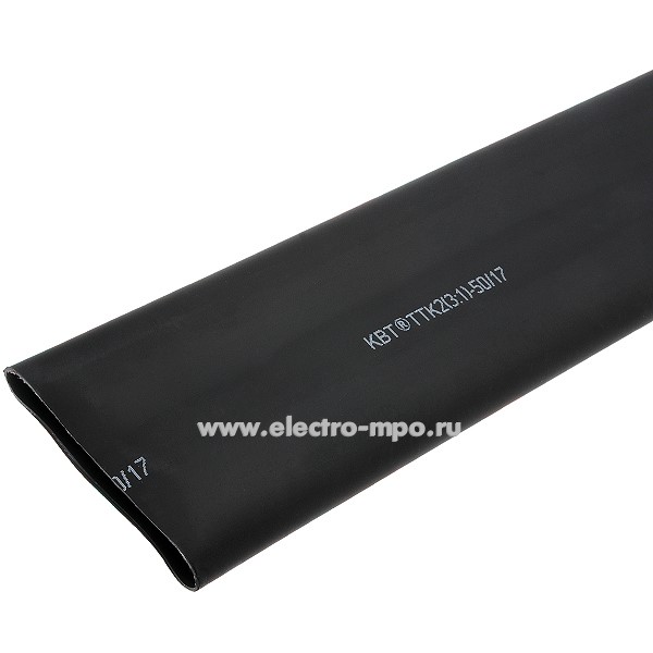 Т3270. Трубка 88180 ТТК2(3:1) 50/17 термоусаживаемая с клеем чёрная L=1м (КВТ Калуга)