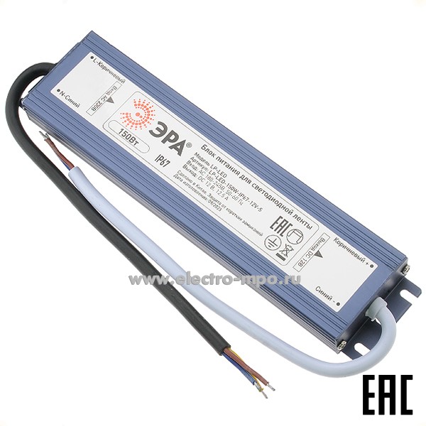 С2172. Блок питания Б0061139 LP-LED 150W-IP67-12V-S к светодиодной ленте 220В/12В пост. тока (ЭРА)