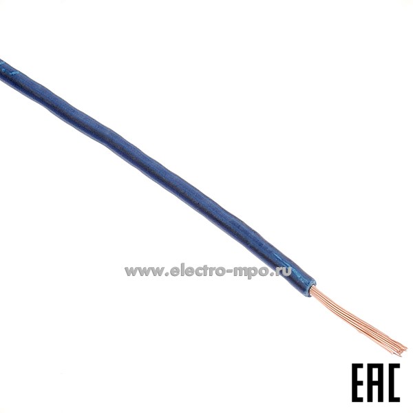 П0578. Провод ПуГВнг(А)-LS 1х0,75 кв.мм голубой ГОСТ малодымный (Брэкс Брянск)
