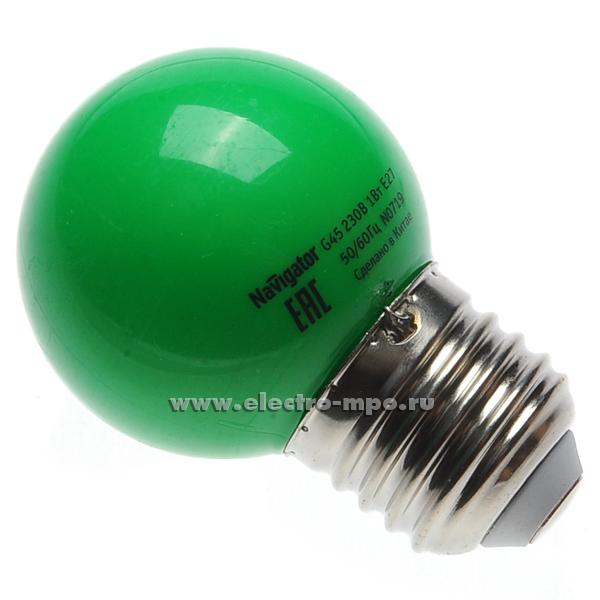 Л4126. Лампа 1Вт 71828 NLL-G45-1W-230V-G-E27 светодиодная &quot;шарик&quot; зеленая (Navigator)