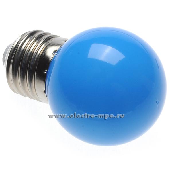 Л4127. Лампа 1Вт 71829 NLL-G45-1W-230V-В-Е27 светодиодная "шарик" синяя (Navigator)