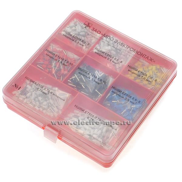 Г3979. Набор №1 втулочных наконечников 1х0,5-1х2,5мм2 (800шт) (Электромонтаж)
