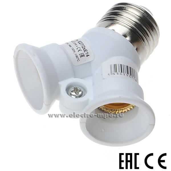 Р0905. Патрон-переходник A7T24WEAY патрон E27 - патрон 2xЕ14 белый (Ecola Китай)