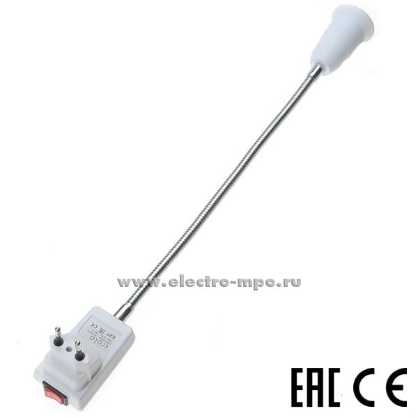 Р0915. Патрон-переходник APF7SWEAY вилка с выключ. - патрон E27 с гибкой трубкой 30см. белый (Ecola Китай)