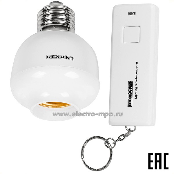 Ю85. Умный цоколь 11-9033 для дистанционного управления освещением RX-15 с пультом (Rexant)