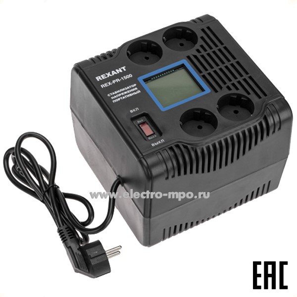 Б41. Стабилизатор 11-5031 напряжения портативный REX-PR-1500 (Rexant)