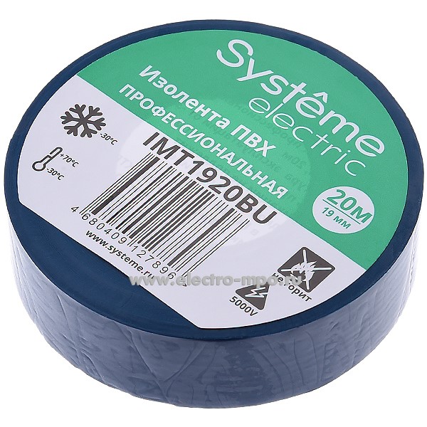 М0932. Лента IMT1920BU 19ммХ20м изоляционная синяя ПВХ (Systeme Electric)