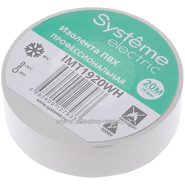 М0934. Лента IMT1920WH 19ммХ20м изоляционная белая ПВХ (Systeme Electric)