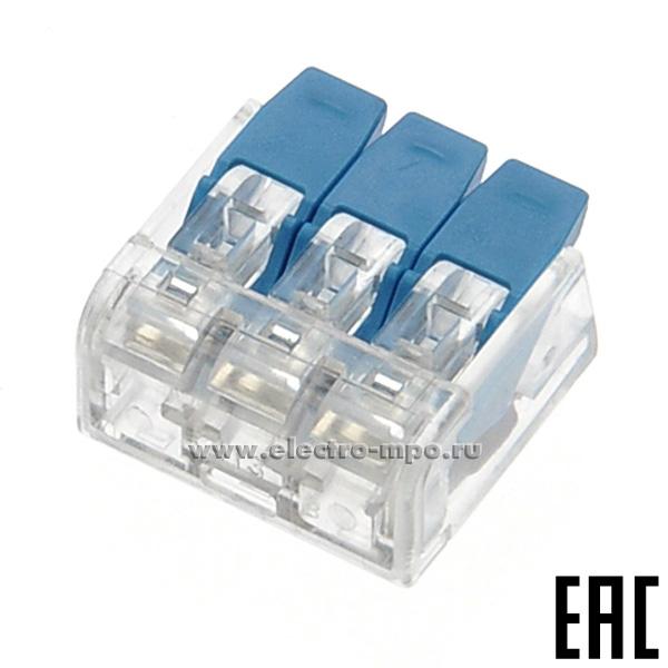 К4330. Зажим VSE-D413B безвинтовой 3х(0,14-4,0) кв.мм синие клавиши (Электромонтаж)