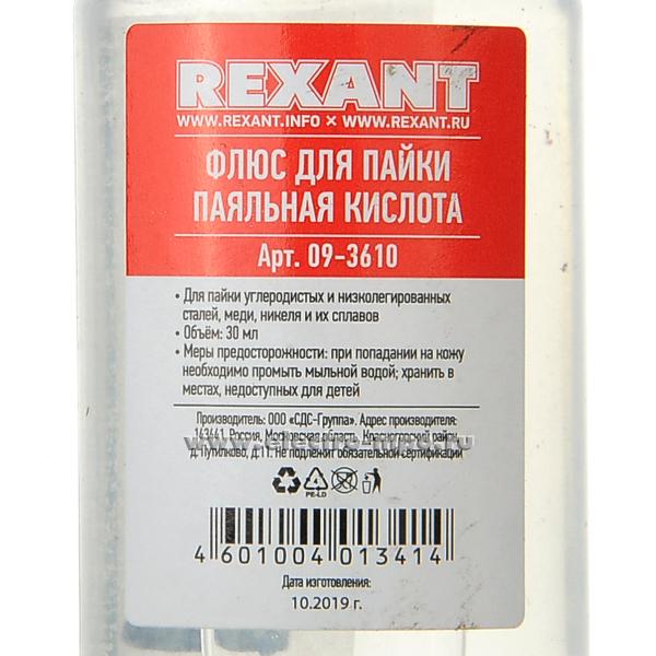 В3470. Флюс 09-3610 Rexant "Паяльная кислота" 30мл для стали меди никеля (Rexant)