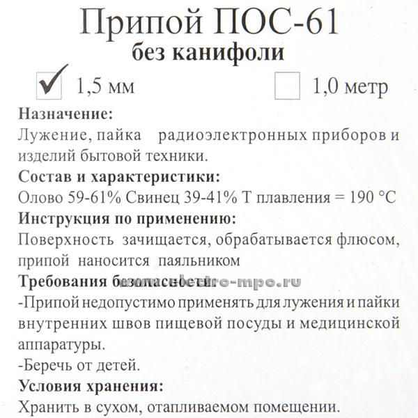 В3367. Припой 030212 ПОС-61 проволока 2,0 D=2,0мм L=1м на спирали (Москва)
