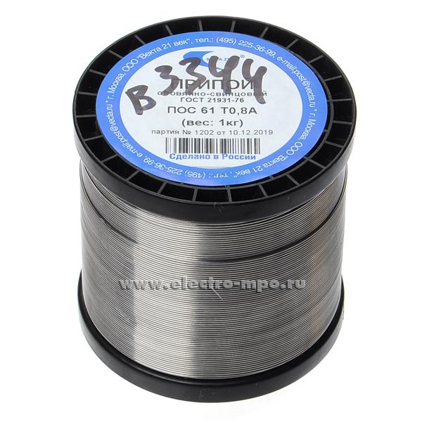 В3344. Припой 010015 ПОС-61 Т0,8А 1 кг D=0,8мм на катушке с канифолью (Москва)