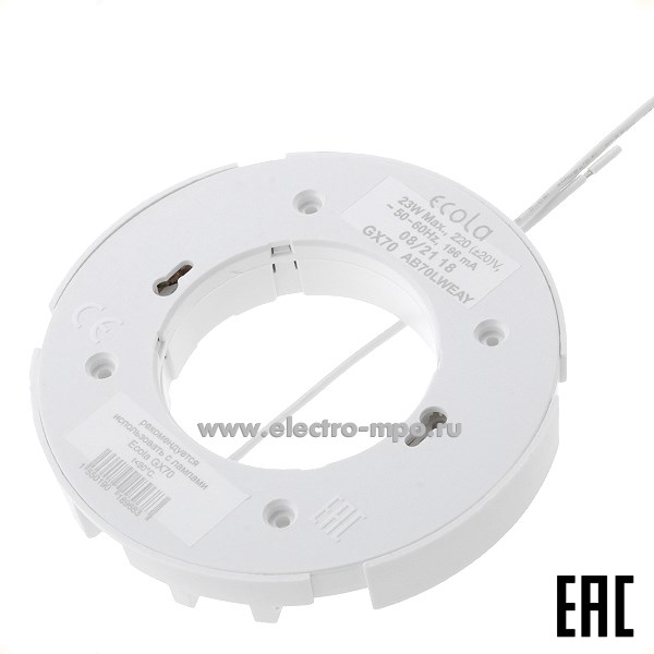 Р1144. Патрон GX70 AB70LWEAY для LED ламп, термопласт, боковой ввод 12см (Ecola)