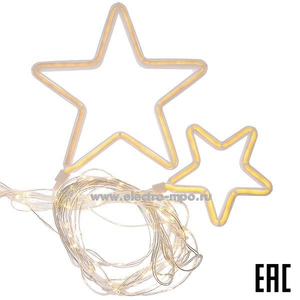 С5024. Гирлянда светодиодная Б0051877 "Неоновые звёзды" EGNIS-ST 220В 2,4х0,8м 580LED тёплый свет IP20 (ЭР