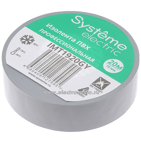 М0937. Лента IMT1920GY 19ммХ20м изоляционная серая ПВХ (Systeme Electric)