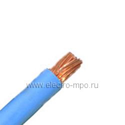 10443.П0443 Провод ПуГВ 1х16,0 кв.мм голубой ГОСТ Dн=8,0 мм, Р=0,184 кг/м (Москабельмет)