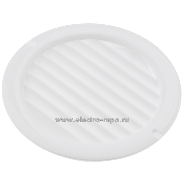 Б9910. Решетка Round 125 пластик, нерегулир. жалюзи (Dфланца=125мм,Dреш.=160мм) 10234361(ZERN GROUP Россия