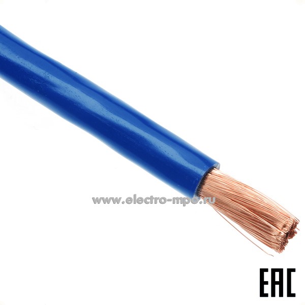 П0568. Провод ПуГВ 1х95,0 кв.мм голубой Dн=17,7мм, Р=1кг/м  ГОСТ (Брэкс Брянск)