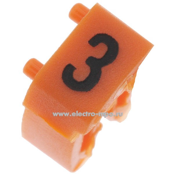 Б7243. Маркер 38223 САВ3 символ &quot;3&quot; оранжевый 1,5-2,5мм2  (Legrand)