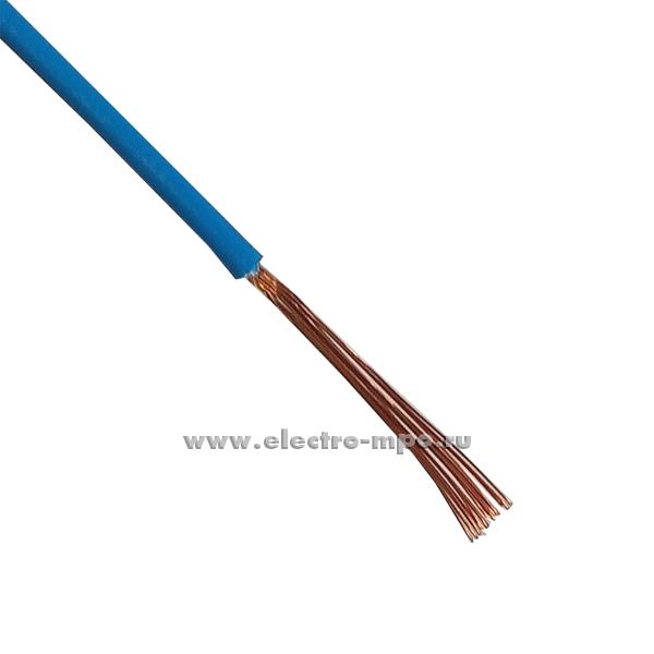 П0481. Провод H05V-K 1х0.75 кв.мм голубой (131A000SR100) ГОСТ Dн=2,4 мм, Р=0,013 кг/м (Top Cable Испания)