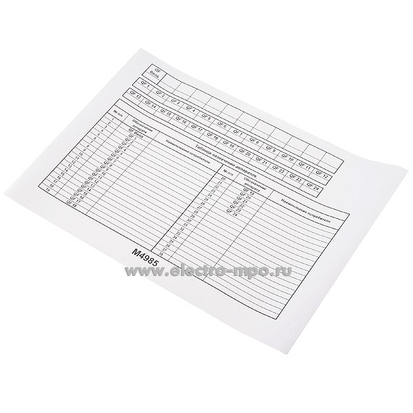 М4985. Комплект наклеек для 24 автоматических выключателей  распределительного щитка (МПО Электромонтаж)