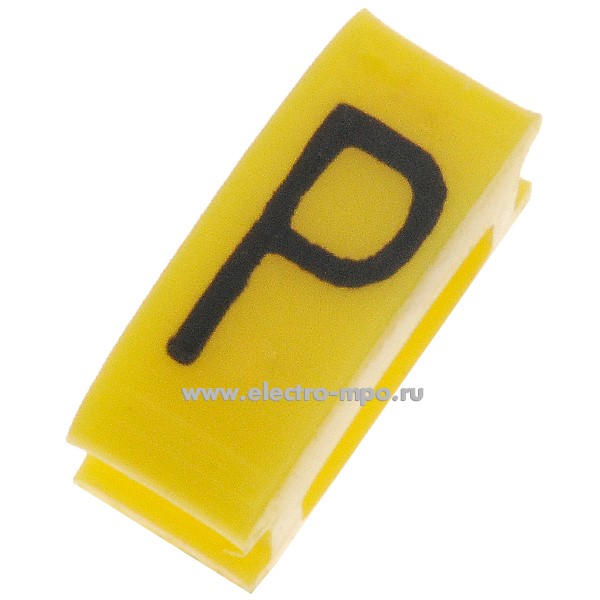 М5519. Маркер AR1MB01P символ "P" (Schneider Electric)