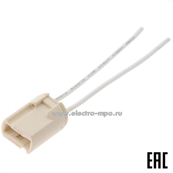 Р1010. Патрон G9 AB09LWEAY для галогенных ламп керамический (Ecola)