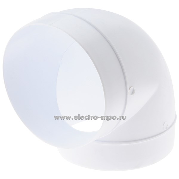 Н9343. Колено 90гр.для круглых каналов ZERNBERG 222 пластик.D=125мм 10190981(ZERN GROUP Россия)