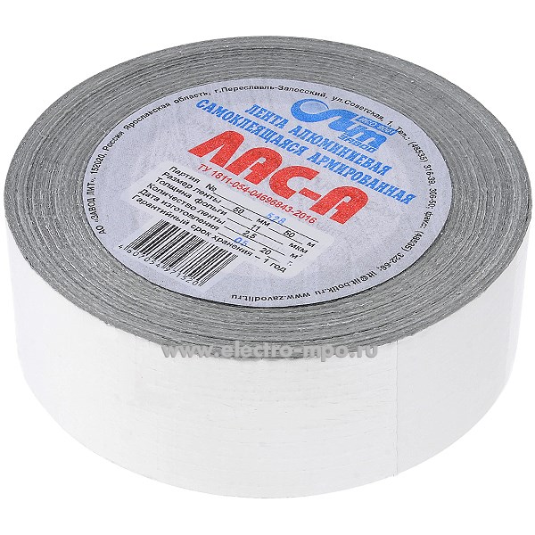 П9483. Лента "ЛАС"-А алюминиевая самоклеящаяся армированная 50ммх50м 100035755100 (Россия)