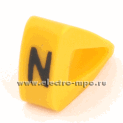 53583.М3583 Кольцо 136-1123N закрытое символ "N" диаметр провода 2,5-4,5мм (Ergom)