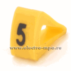 53590.М3590 Кольцо 136-1205 закрытое символ "5" диаметр провода 4-6,5мм (Ergom)