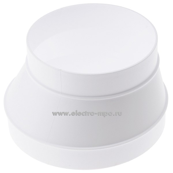 Н9318. Соединитель 1012,5РЭП эксцентриковый круглых воздуховодов пластиковый D=100/125мм (Эра Рязань)