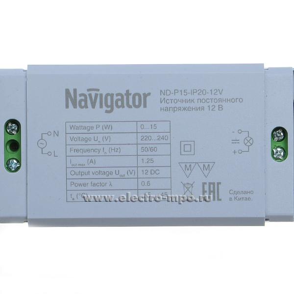 С0663. Блок питания 71460 ND-P15 к светодиодной ленте 220В/12В пост.тока 0-15Вт IP20 (Navigator)