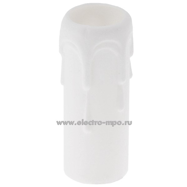 Р0990. Стакан "оплывшая свеча" N-012860 Н=65мм, d=26мм для патрона Е14 белый (Китай)