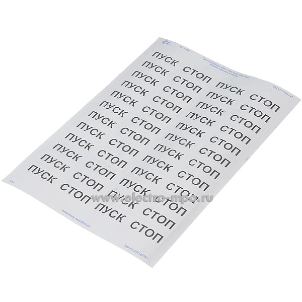 М4986. Комплект наклеек "СТОП-ПУСК" (МПО Электромонтаж)