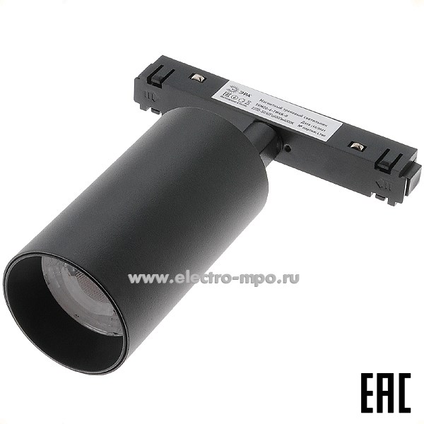 С3107. Светильник Б0054823 TRM20-6-7W4K-B светодиодный магнитный трековый 7Вт 4000К 48В черный (ЭРА)