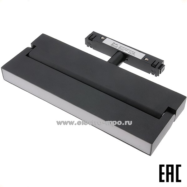 С3113. Светильник Б0054807 TRM20-2-22-12W4K-B светодиодный магнитный трековый 12Вт 4000К 48В черный (ЭРА)