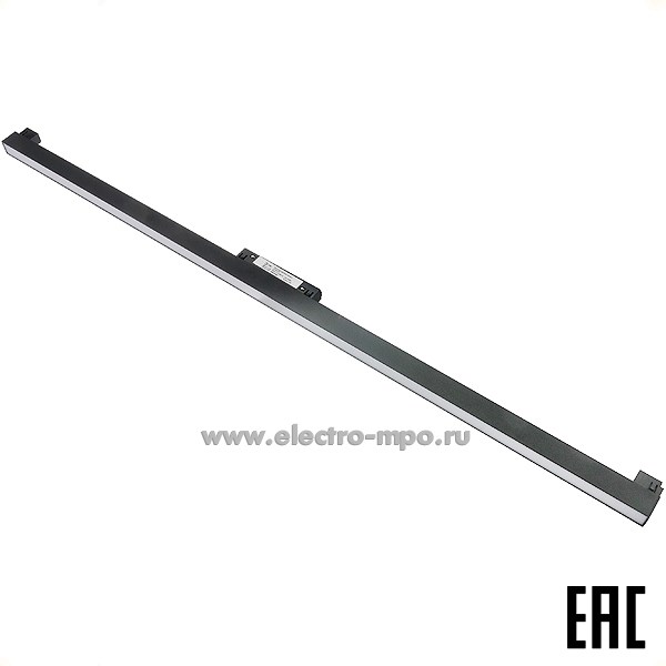 С3123. Светильник Б0049725 TRM20-1-90-20W4K-B светодиодный магнитный трековый 20Вт 4000К 48В черный (ЭРА)