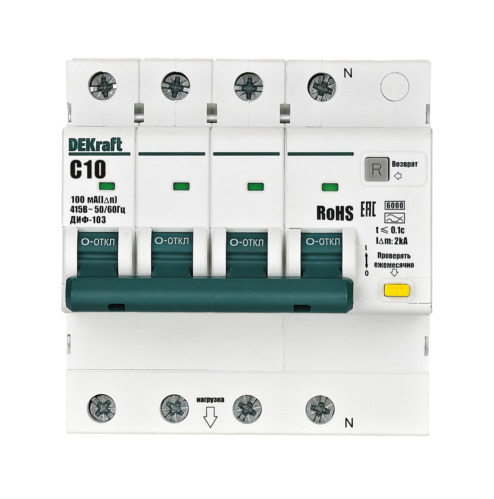 А21. Дифференциальный автомат ДИФ103 16409DEK 3P+N 10А 100мА тип AC х-ка C 6кА нов. (DEKraft)